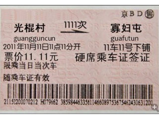 光棍村开往寡妇村的车票