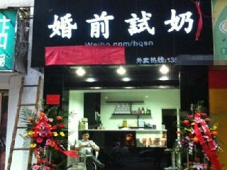 雷人的奶茶店招牌