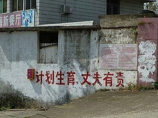计划生育，丈夫有责