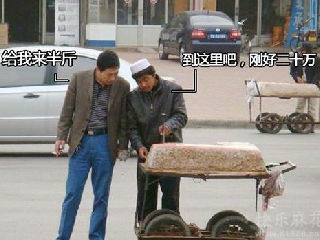 切糕 二十万