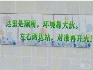 厕所雷人广告