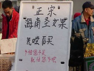 海南圣女果