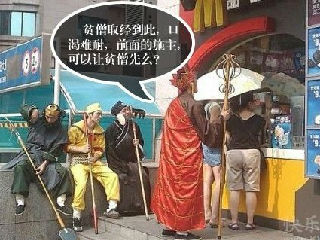 唐僧师徒四人穿越了