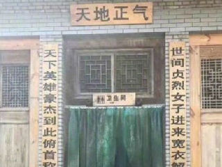 天地正气卫生间