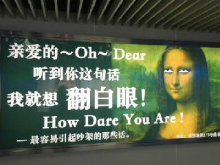 地铁蒙娜丽莎翻白眼广告