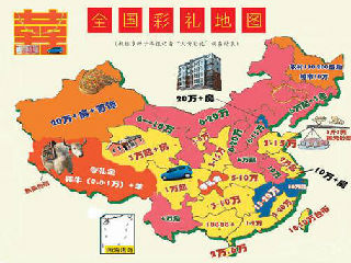 全国彩礼地图