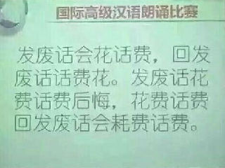 国际高级汉语朗诵比赛