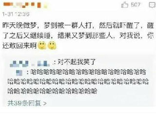 做梦梦到被一群人打