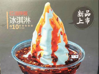 红油辣椒冰淇淋