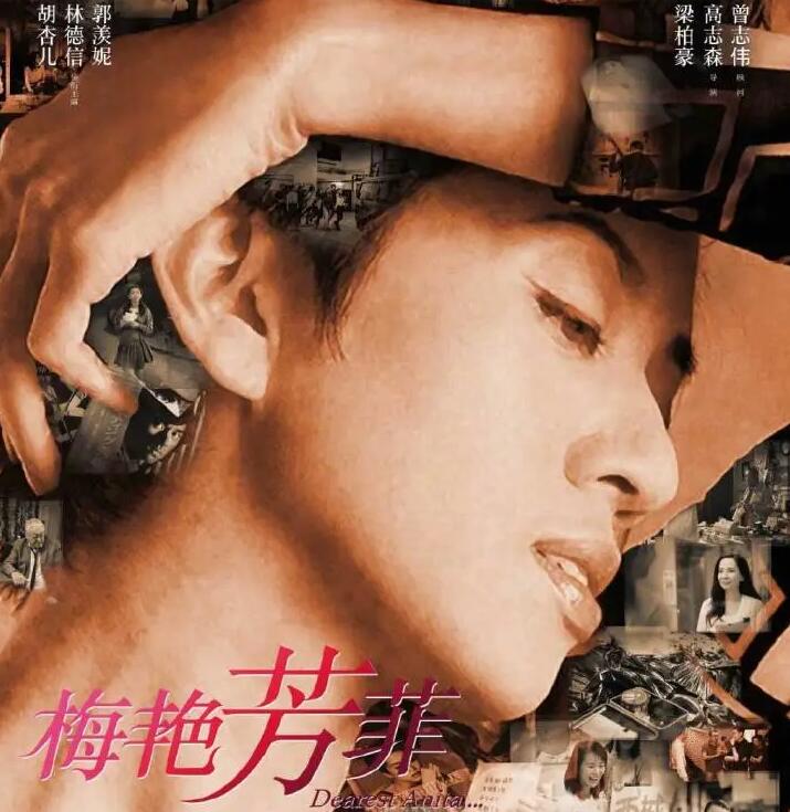 梅艳芳菲电影上映时间与梅艳芳菲演员表